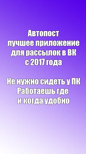 Автопост - Постинг