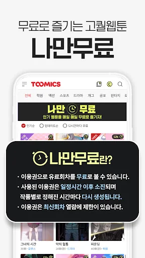 투믹스 screenshot 4