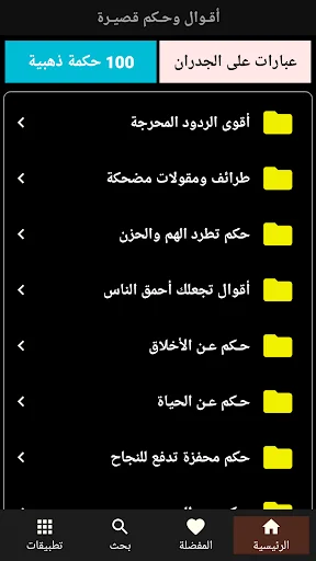 اقوال وحكم قصيرة ( بدون نت )