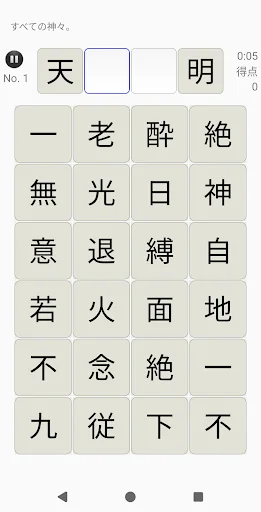 脳トレ！マス埋め・四字熟語 screenshot 2
