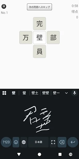 脳トレ！マス埋め・四字熟語 screenshot 3