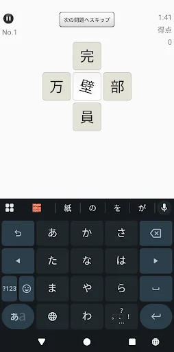 脳トレ！マス埋め・四字熟語 screenshot 4