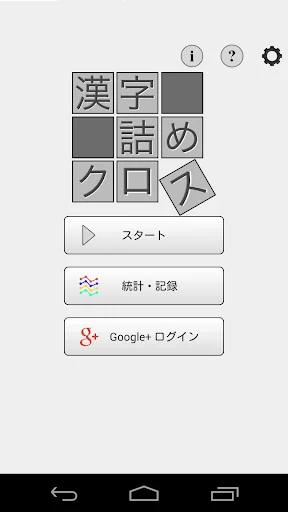 脳トレ！漢字詰めクロス