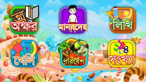 Kids Learn Bangla Alphabet screenshot 1