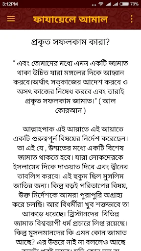 ফাজায়েলে আমাল