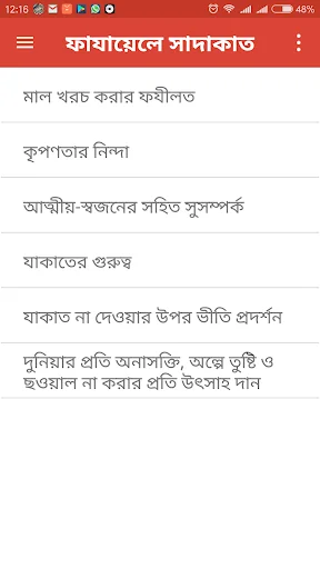 ফাযায়েলে সাদাকাত
