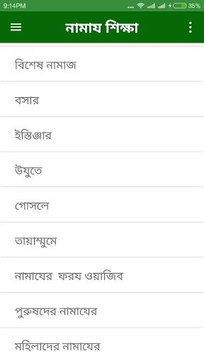 নামায শিক্ষা