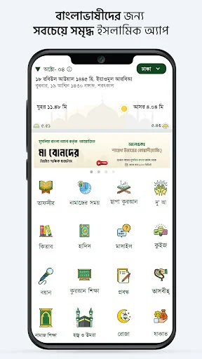 Muslim Bangla Quran Hadith Dua screenshot 1