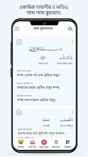 Muslim Bangla Quran Hadith Dua screenshot 3