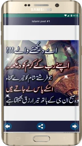 Islamic Posts in Urdu offline