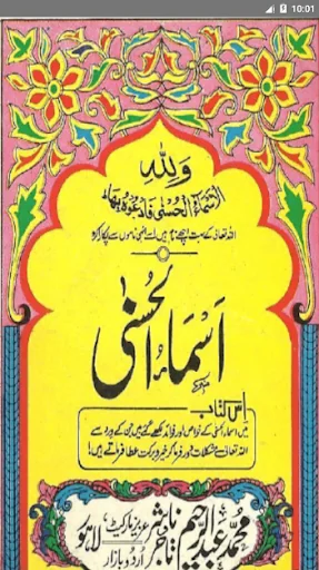 Asma Ul Husna (Allah 99 Names)