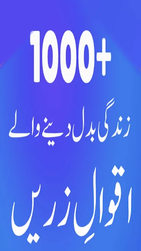 Quotes in Urdu Aqwal e Zareen