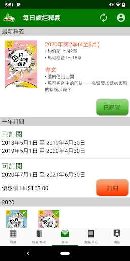每日讀經釋義