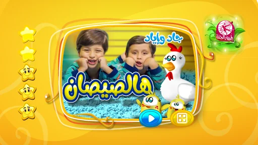 هالصيصان - بدون انترنت