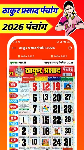 Thakur Prasad Panchang 2026