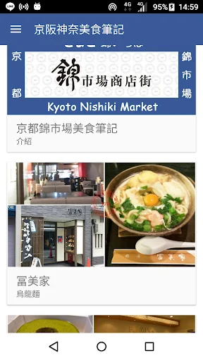 京阪神奈美食筆記 screenshot 2