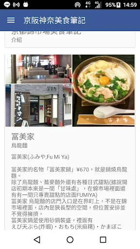 京阪神奈美食筆記 screenshot 3