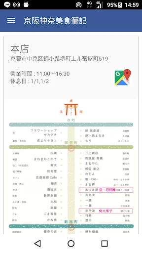 京阪神奈美食筆記 screenshot 4