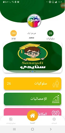 سنايدي screenshot 3