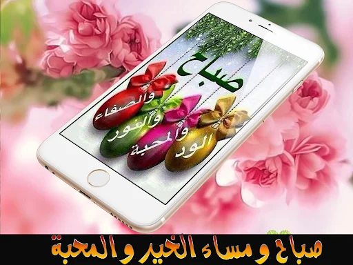صور صباح و مساء الخير- بدون نت