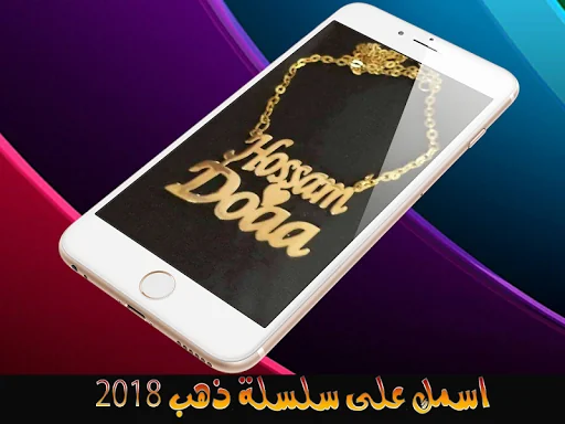 اسمك على سلسلة ذهب - بدون نت screenshot 1