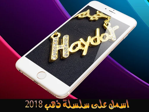 اسمك على سلسلة ذهب - بدون نت screenshot 2