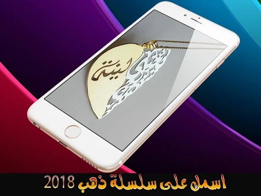 اسمك على سلسلة ذهب - بدون نت screenshot 3