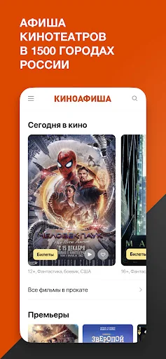 КИНОАФИША screenshot 1