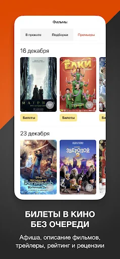 КИНОАФИША screenshot 2