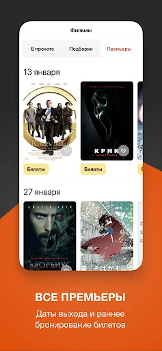 КИНОАФИША screenshot 4