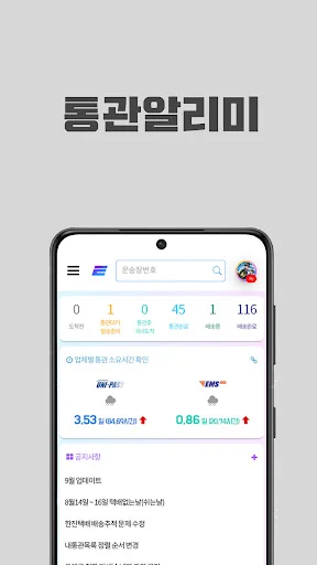 통관알리미