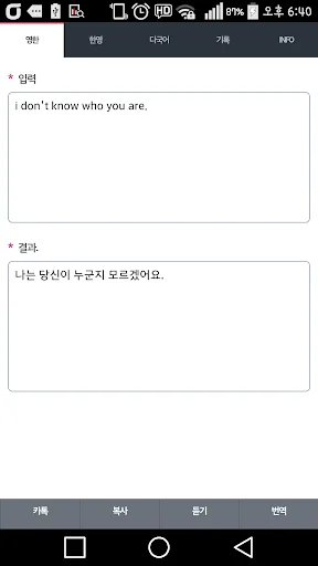 미카 다국어 번역기. screenshot 1