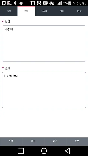 미카 다국어 번역기. screenshot 2