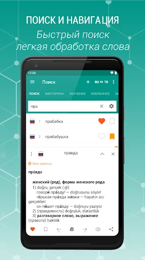 Русско-турецкий словарь