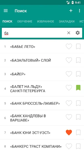 Энциклопедический словарь screenshot 1