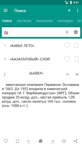 Энциклопедический словарь screenshot 2