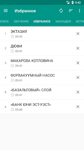 Энциклопедический словарь screenshot 4