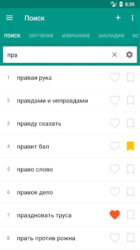 Фразеологический словарь screenshot 1