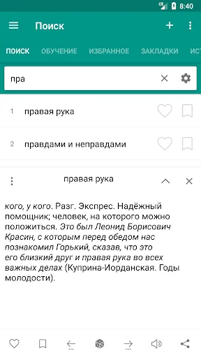 Фразеологический словарь screenshot 2