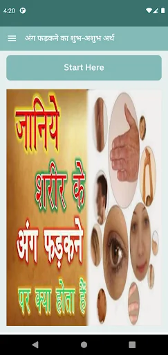 अंग फड़कने का शुभ-अशुभ अर्थ