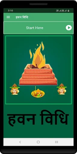 हवन विधि