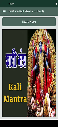 काली मंत्र - in hindi