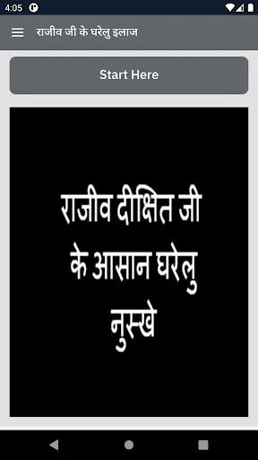 राजीव जी के घरेलु इलाज