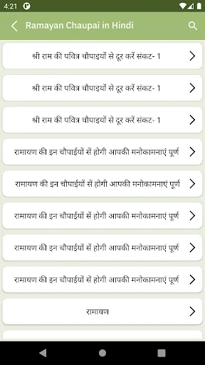 Ramayan Chaupai in Hindi
