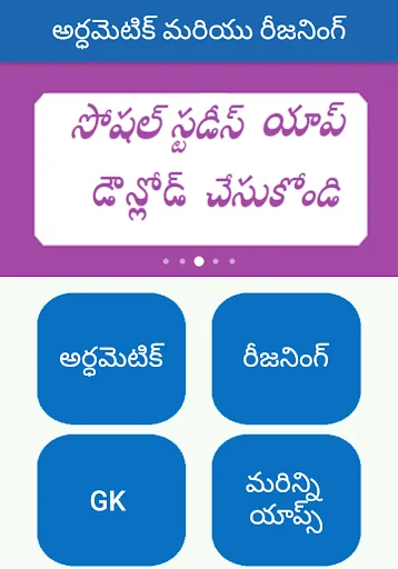arithmetic reasoning telugu