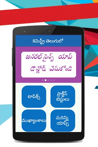 chemistry in telugu