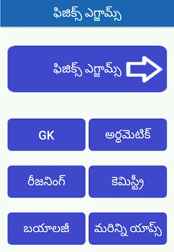 Physics online exam telugu