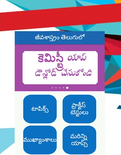 Biology in telugu