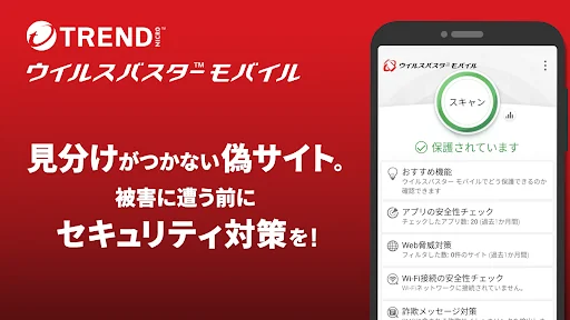 VirusBuster Mobile screenshot 1
