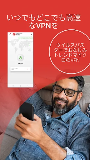 Trend Micro VPN